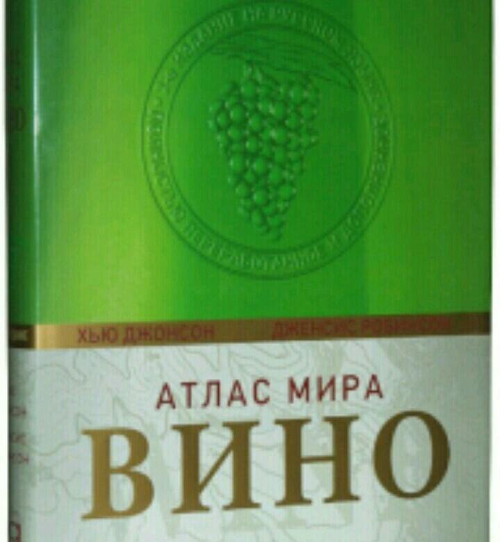 Atlas vin. Винный атлас. Книга атлас вина.