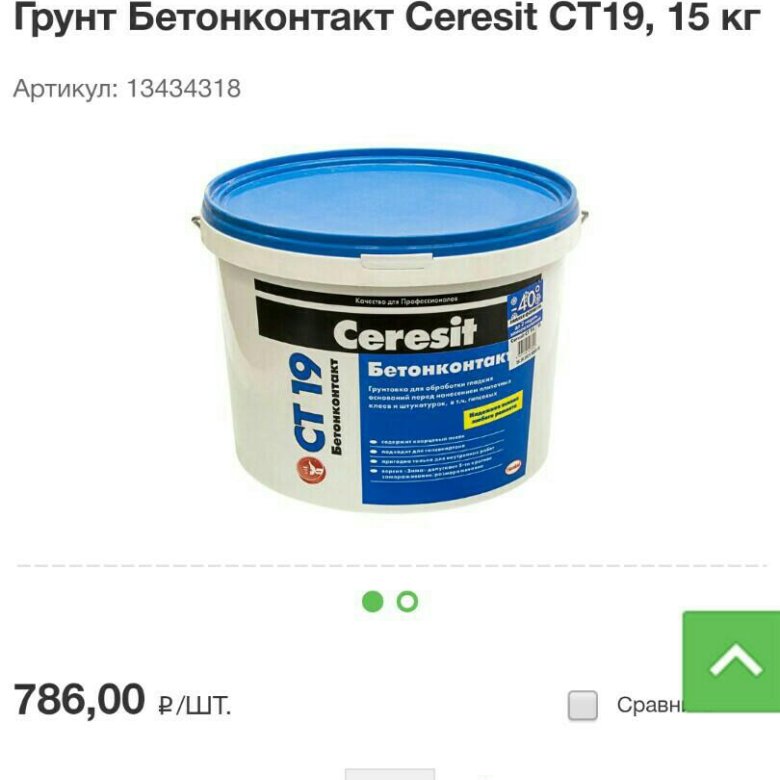 Церезит бетоноконтакт ст. Грунт бетонконтакт Ceresit ct19. Ceresit CT 19 бетонконтакт. Церезит CT-19 грунтовка бетонконтакт (3кг). Грунтовка бетонконтакт Ceresit CT 19 5 кг.