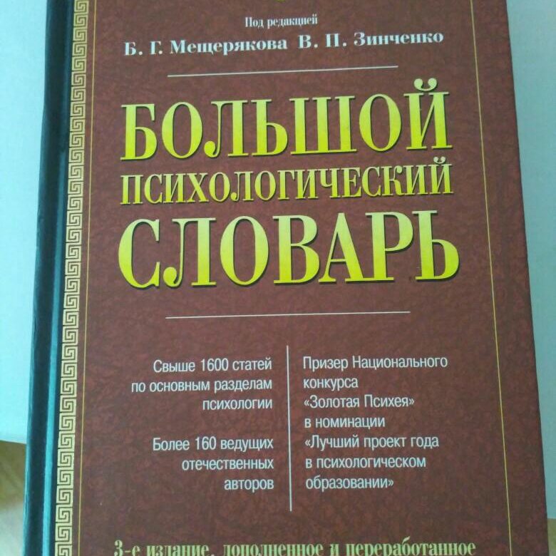 Новый словарь терминов