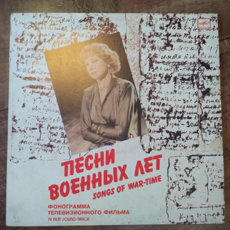 Гурченко песни. Чичерина песни военных лет обложка.