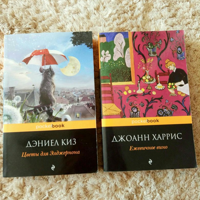 Ежевичное вино читать. Ежевичное вино книга. Ежевичное вино яркие страницы. Ежевичное вино фильм по книге. Ежевичное вино книга эксклюзивная классика.