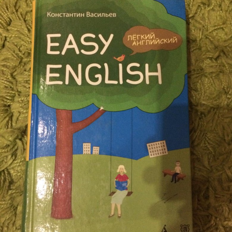 Изи английский язык. Easy English книга. ИЗИ Инглиш учебник. ИЗИ Инглиш Ростов на Дону. Учебник английского ИЗИ Инглиш электронная версия страница 140.