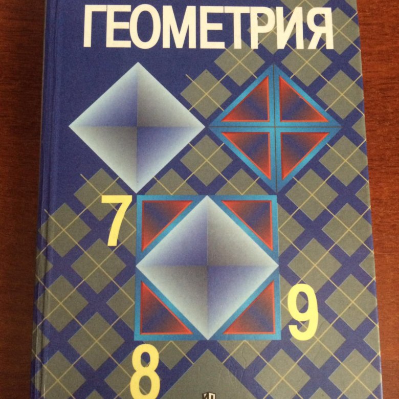 Геометрия 7 152. Геометрия 7 класс Просвещение. Атлас геометрия 7-8. 88 Геометрия 7. Учебник геометрии в 1990-е.