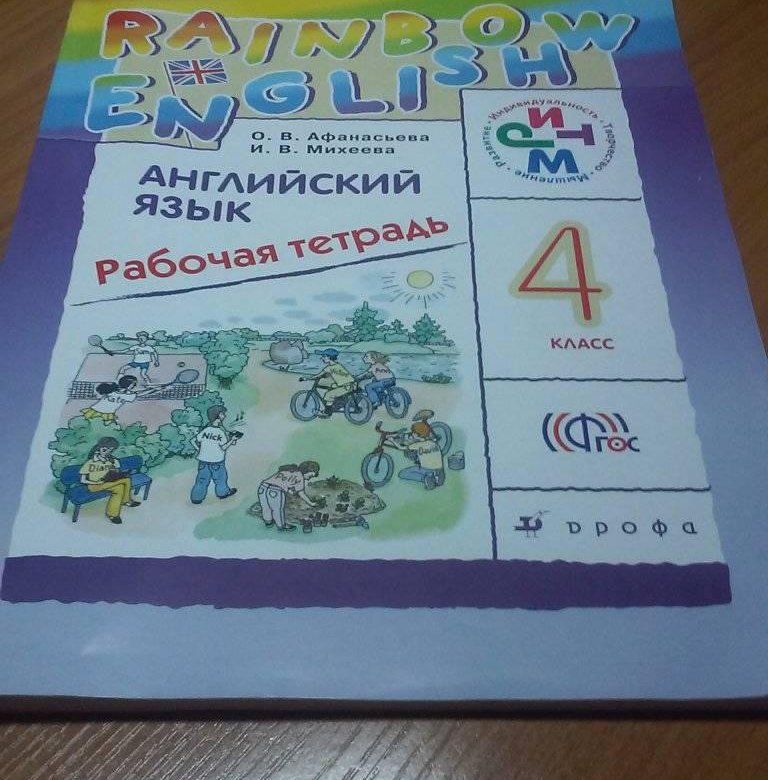 Английский язык 4 класс рабочая тетрадь rainbow. Rainbow 4 класс рабочая тетрадь. Rainbow English 4 класс рабочая. Радужный английский 4 класс рабочая тетрадь аудио.