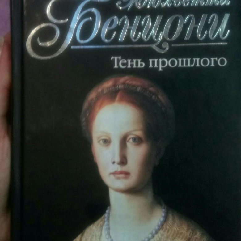 Жюльетта бенцони катрин слушать. Прекрасная Катрин Жюльетта Бенцони. Бенцони ожерелье Монтесумы. Бенцони Рубин королевы. Жюльетта Бенцони Кровавая месса.