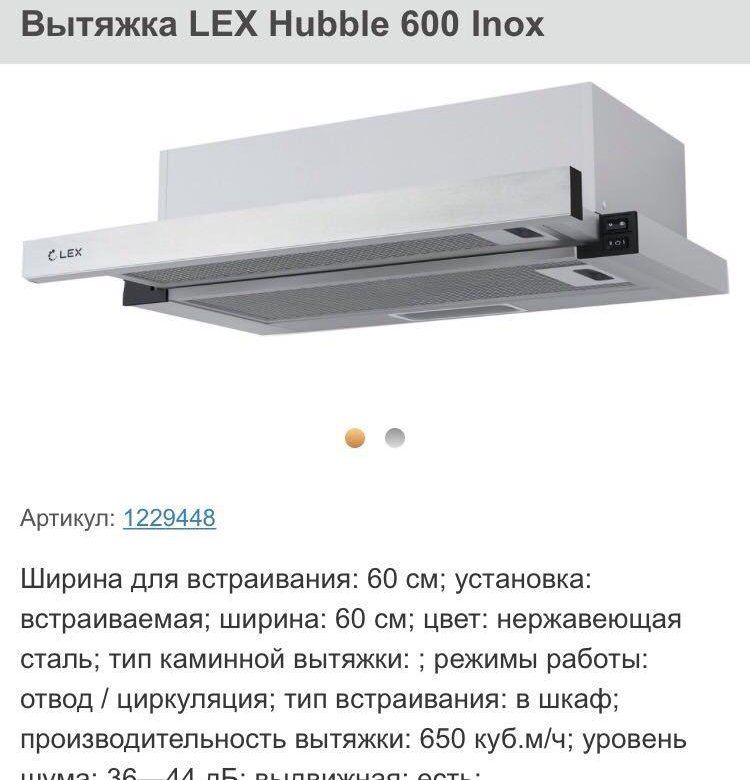 Вытяжка hubble 500