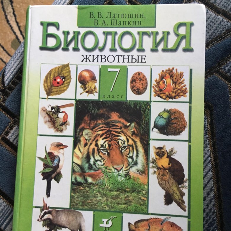 Биология класс латюшин. Биология латюшин. Латюшин биология 7. Биология 7 класс учебник латюшин. Латюшина 