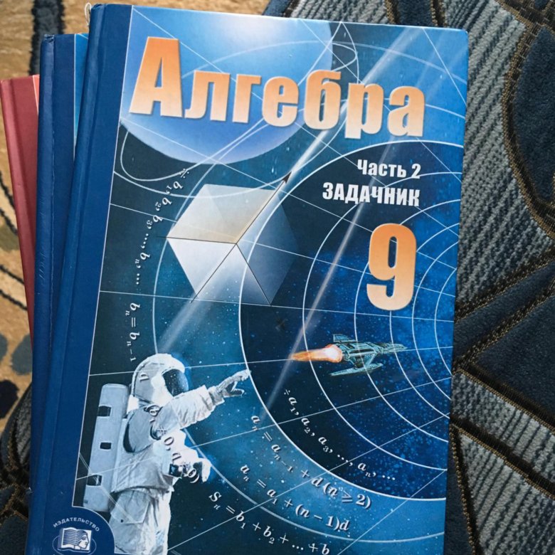 Алгебра класс мордкович. Алгебра 9 класс Мордкович. Алгебра 9 класс Мордкович учебник. Учебник алгебры Мордовия 9. Мордкович 9 класс Алгебра задачник.