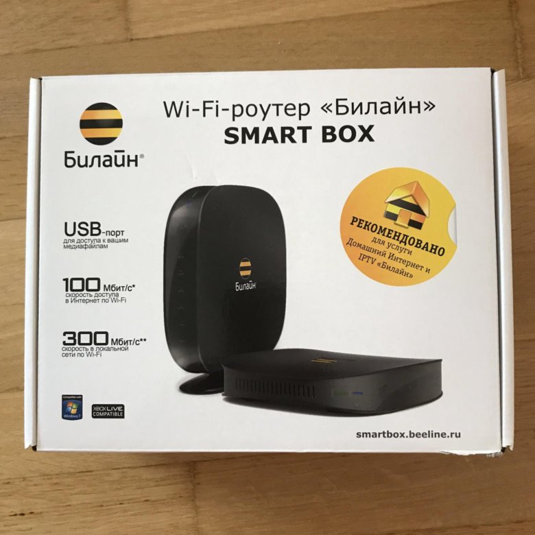 Wi fi роутер билайн smart box. Роутер Beeline Smart Box. Wi-Fi роутер Билайн Smart Box one. Роутер Билайн смарт бокс. Роутер Билайн Smart Box Turbo+.