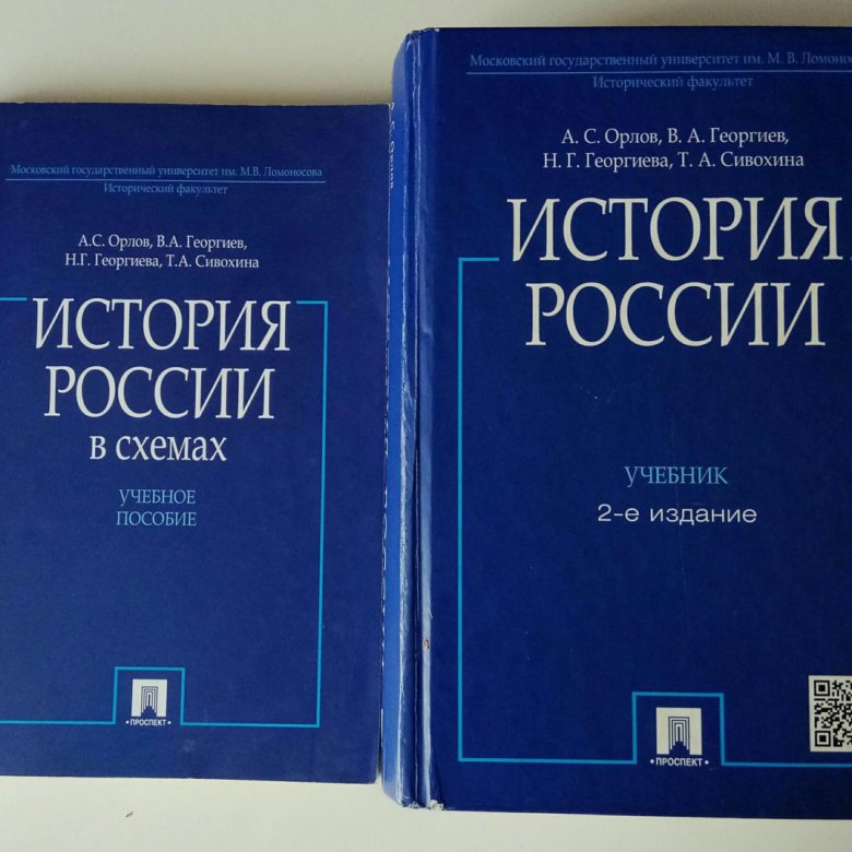 А с орлов история россии в схемах