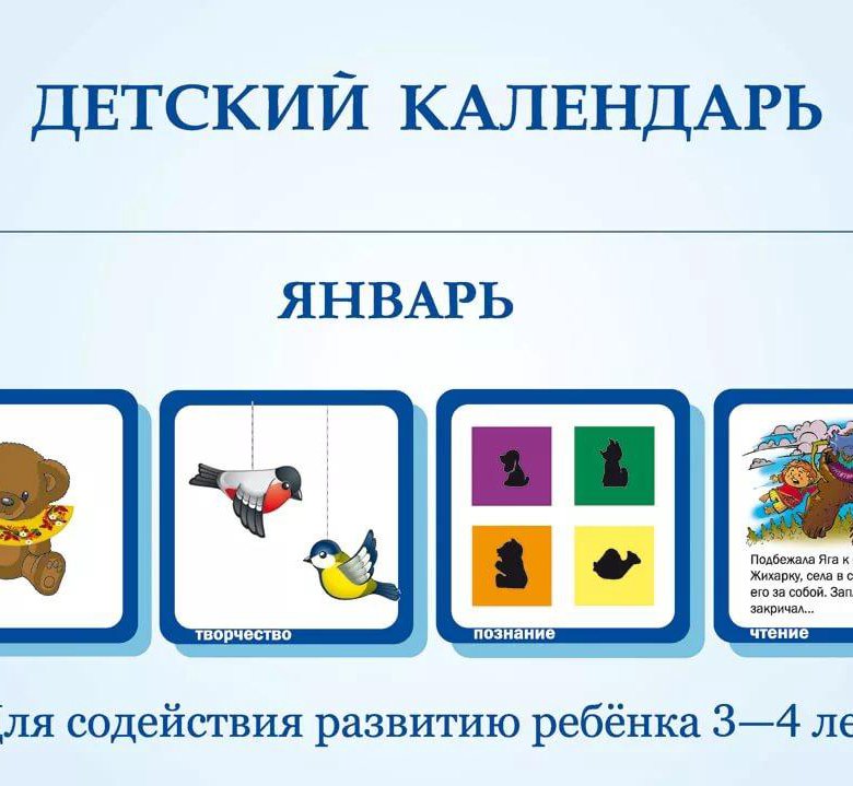 Детский календарь на январь
