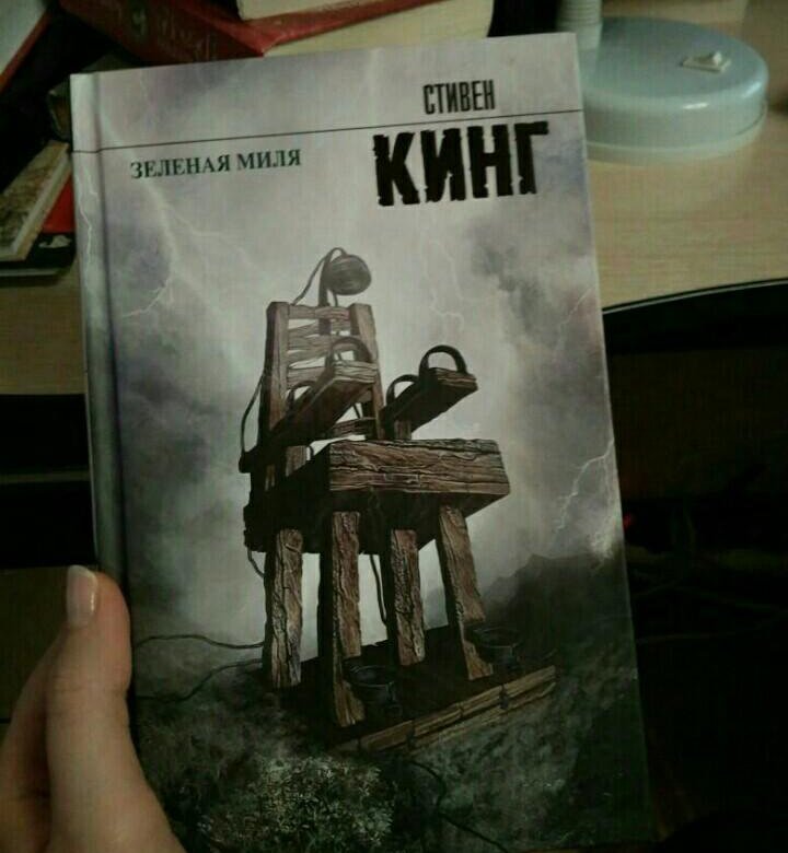 Зеленая миля книга кинга. Стивен Кинг "зеленая миля". Зелёная миля Стивен Кинг книга. Роман Стивена Кинга зеленая миля. Книга зеленая миля (Кинг с.).