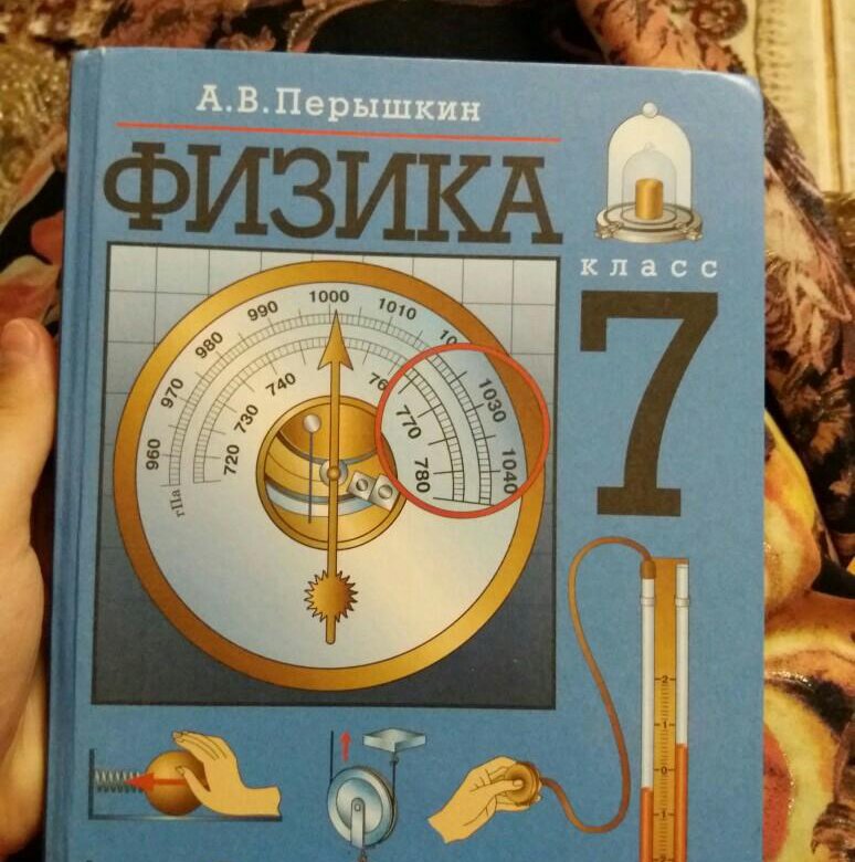 Учебник 7 класс. Физика. 7 Класс. Учебник. Учебник по физики 7 класс. Учебники по физике 7к Лас. Физика учебник 7.