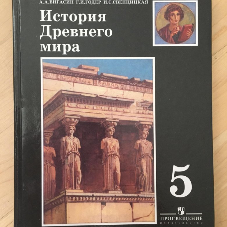 История 5 класс учебник картинки