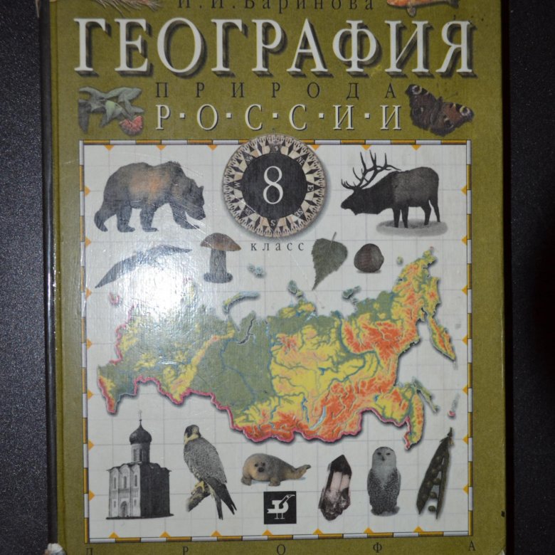 Карта россии учебник географии 8 класс