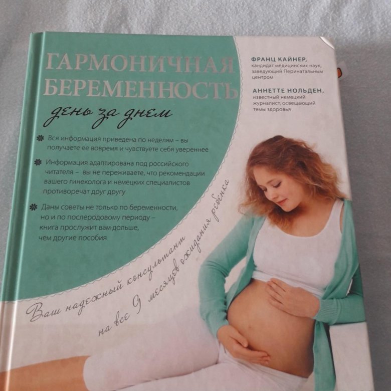 Книги для будущих мам. Книжка для беременных. Книги для беременных. Лучшие книги для беременных. Книги про беременность.