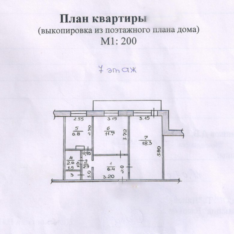 Выкопировка из поэтажного плана дома