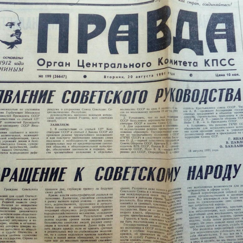 Курская правда газета. Газета правда. Газета правда картинки. Газета правда архив. Газета правда архив номеров СССР.