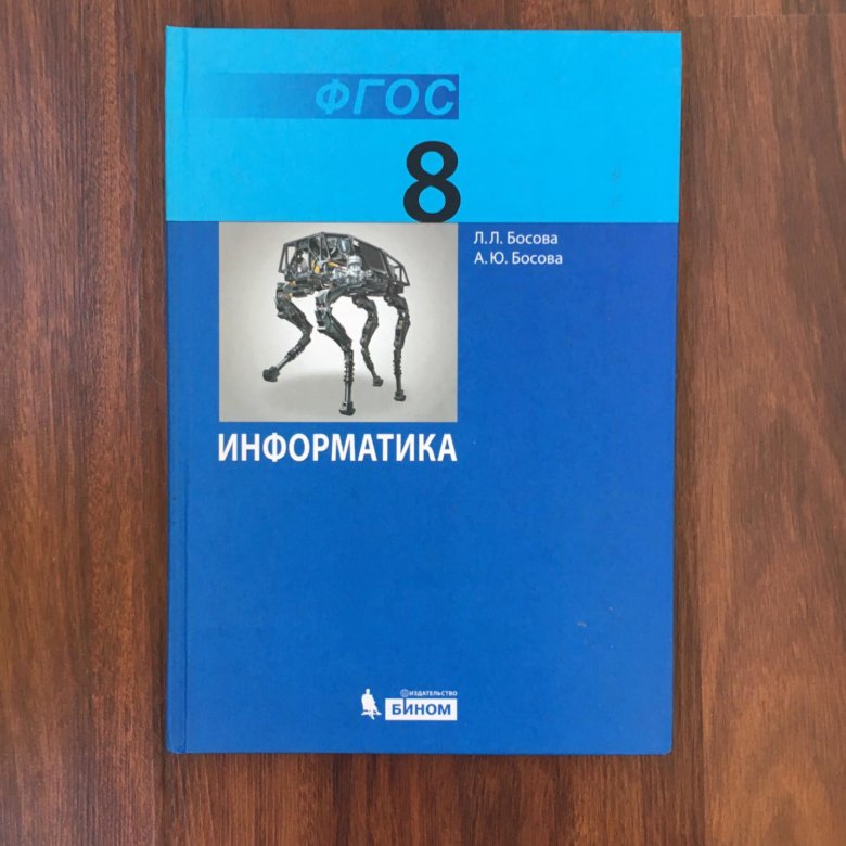 Гдз по информатике л босова 7 класс фгос 2018 Гдз по информатике л босова 7 класс фгос 2018