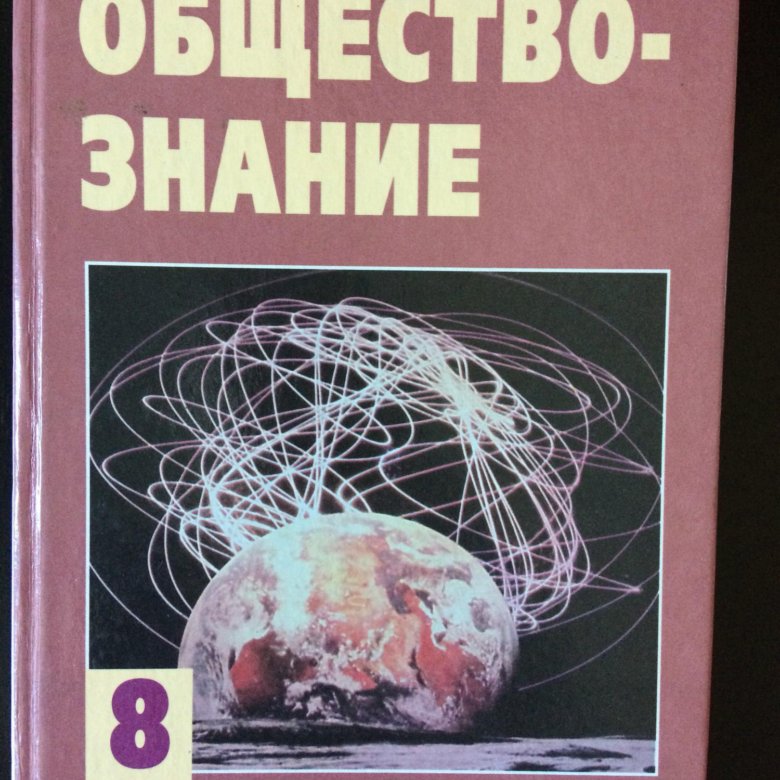 Обществознание кравченко. Кравченко певцова Обществознание 11 класс. Учебник по обществознанию 8 класс Кравченко.