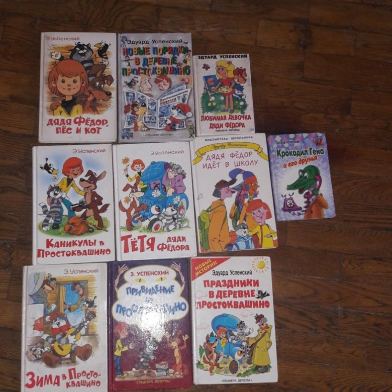 Трое из простоквашино обложка книги. Книга праздники в простоквашино. Книги простоквашино список. Книги простоквашино список. Новые порядки в простоквашино книга.