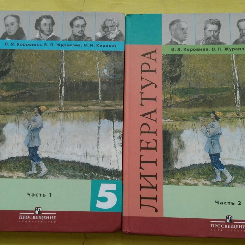 Учебники по литературе 5-й класс – купить, цена 250 руб., продано 14 ...