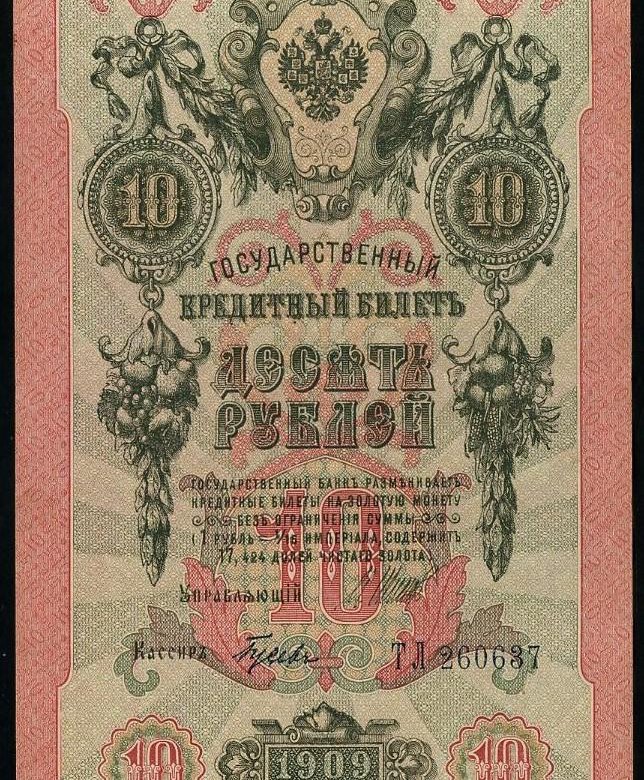 Кто был изображен на банкноте в 25 рублей образца 1909 года