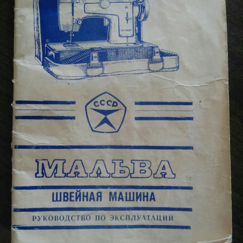 Машинка мальва