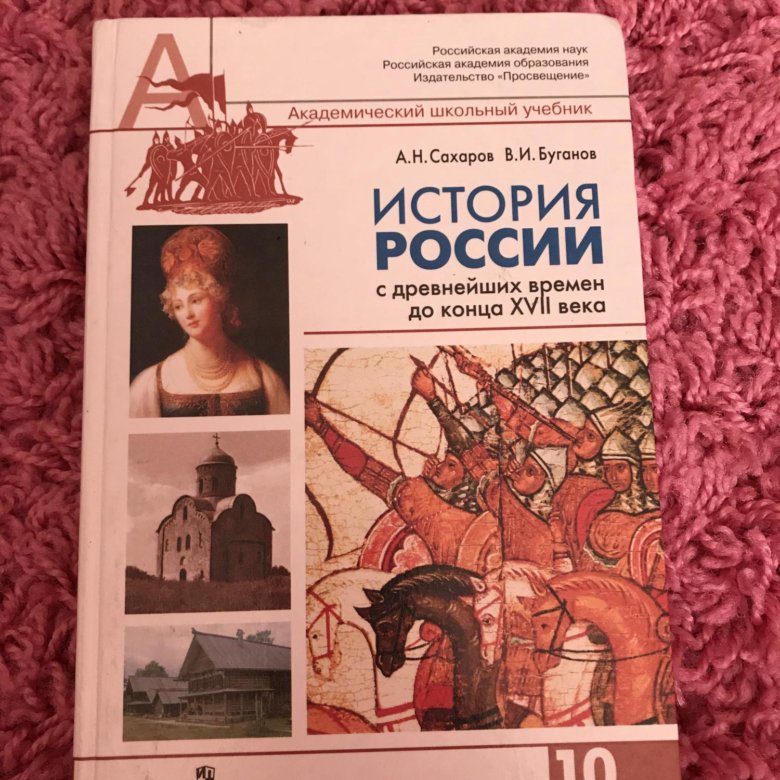 История 10 класс торкунов 1. История : учебник. Школьные учебники по истории. Учебник по истории 10 класс. История России 10 класс учебник.