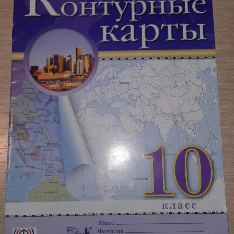 География 10 класс распечатать. Контурная карта 10 класс Дрофа. Контурная карта по географии 10 класс. Контурная карта 10 класс география. Карта 10 класс география.