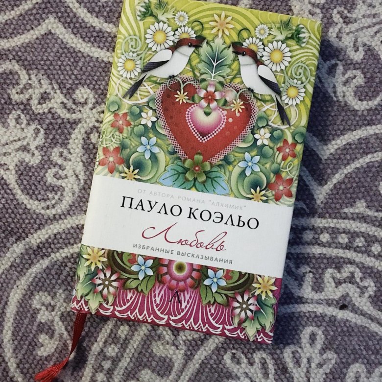 Пауло коэльо любовь. Афоризмы пауло коэльо. Выражения пауло коэльо. Паоло коэльо цитаты о жизни. Паоло коэльо цитаты о любви.
