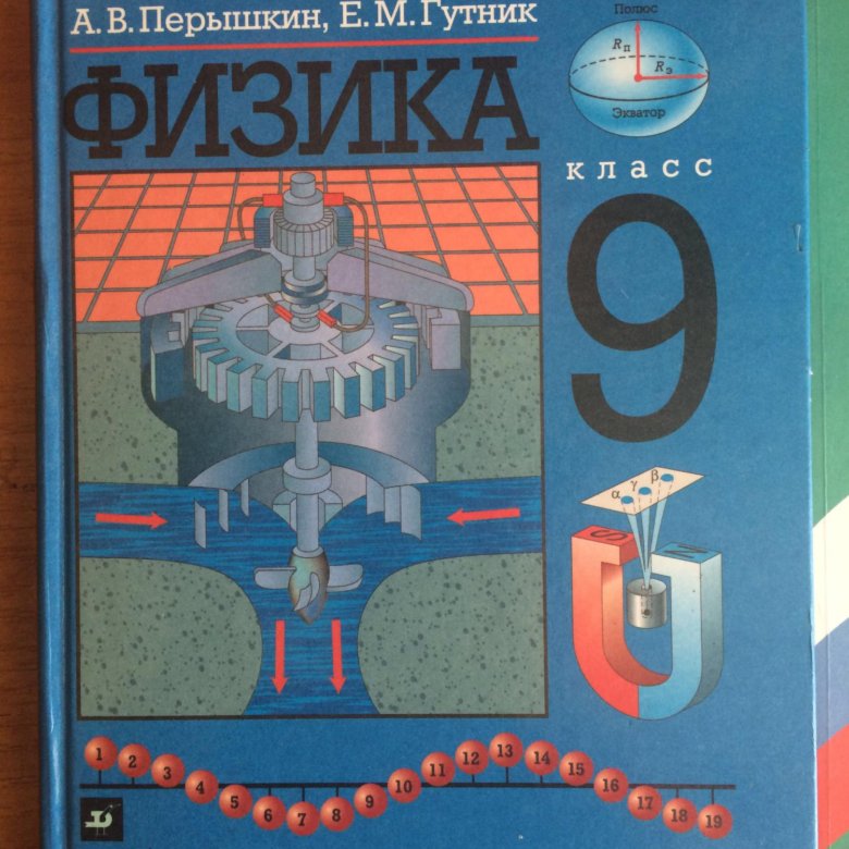 Физика 9 21. Учебник физики 9 класс. Что такое а в физике 9 класс. Учебник физики 9-11 класс. Физика 9 класс Старая книга.