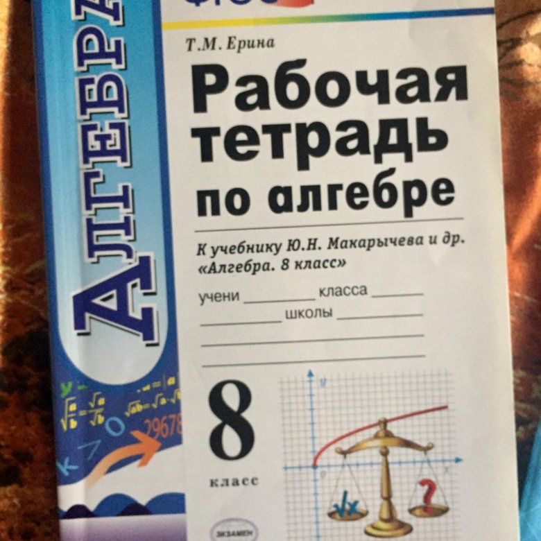Рабочая тетрадь по математике фгос т м ерина гдз гдз ерина т рабочая тетрадь математике фгос по м