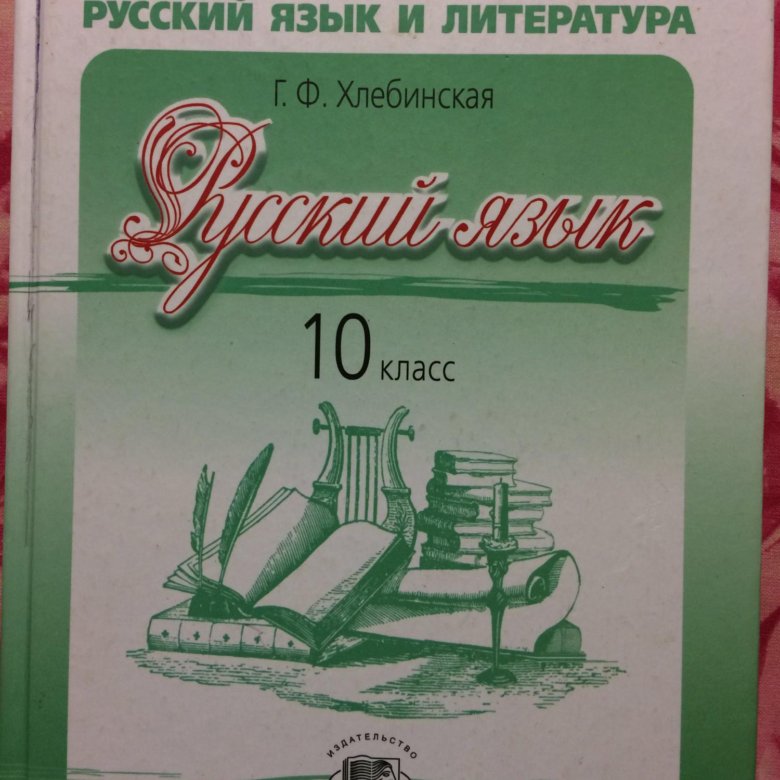 Решебник по русскому хлебинская хлебинская решебник по русскому
