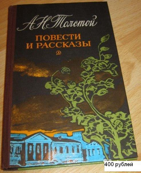 Повести толстого. Толстой повести и рассказы 1986 года. Восточный детские рассказы и повести.