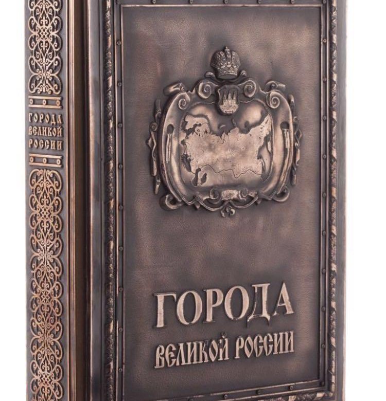 Книги г москва. Книга города России. Художественные книги о городах. Подарочная книга города России. Книга в городе.