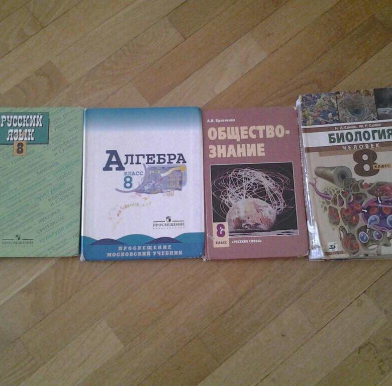 Учебники восьмой класс. Комплект учебников 8 класс. Учебники за 8 класс список.