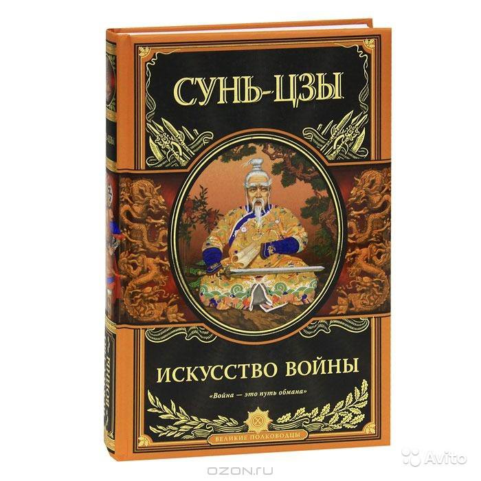 Сунь цзы искусство войны фото