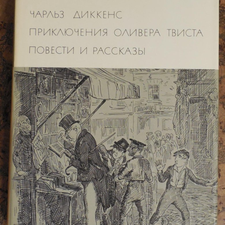 Ч диккенс приключения оливера твиста презентация