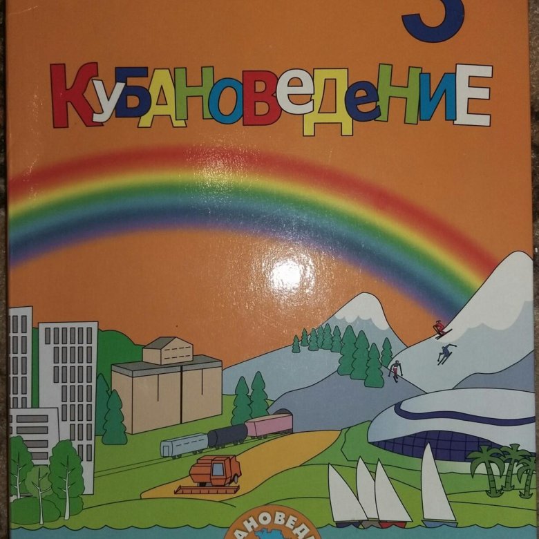 Кубановедение 3 класс страница 86 проект