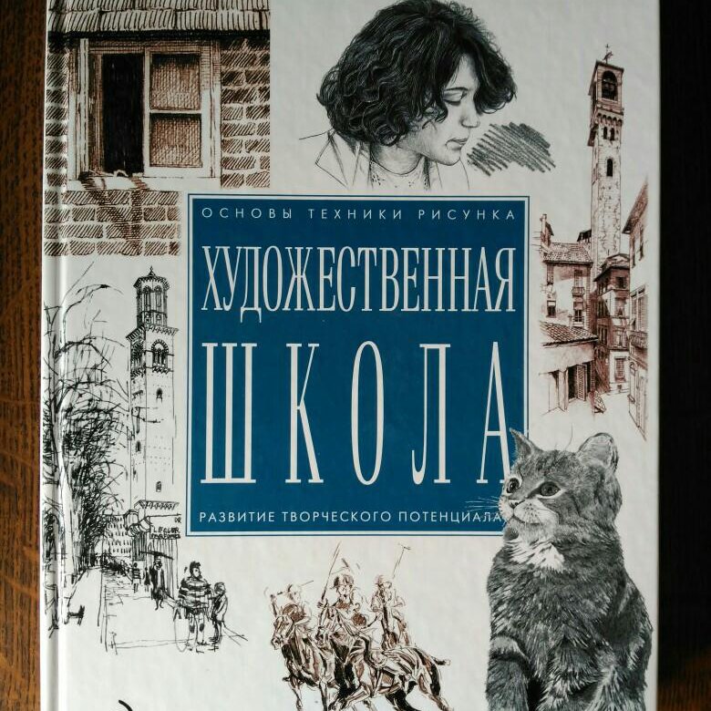 Книга техника рисунка