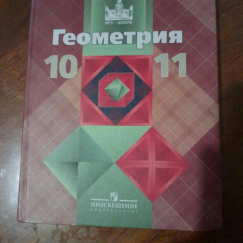 ПРОГРАММА БУРМИСТРОВОЙ ПО ГЕОМЕТРИИ 10 11 КЛАСС СКАЧАТЬ БЕСПЛАТНО ПРОГРАММА БУРМИСТРОВОЙ ПО ГЕОМЕТРИИ 10 11 КЛАСС СКАЧАТЬ БЕСПЛАТНО