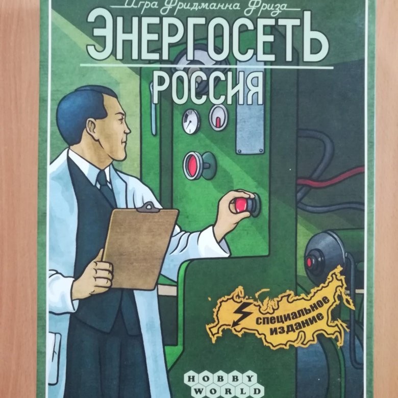 Энергосеть иваново. Энергосеть. Энергосеть России. Игра энергосеть правила. Энергосеть настольная игра правила.