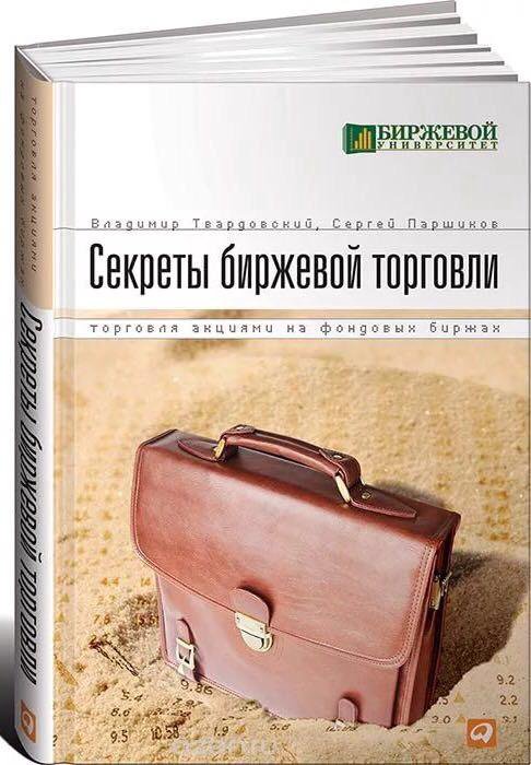 СЕКРЕТЫ БИРЖЕВОЙ ТОРГОВЛИ СКАЧАТЬ БЕСПЛАТНО СЕКРЕТЫ БИРЖЕВОЙ ТОРГОВЛИ СКАЧАТЬ БЕСПЛАТНО
