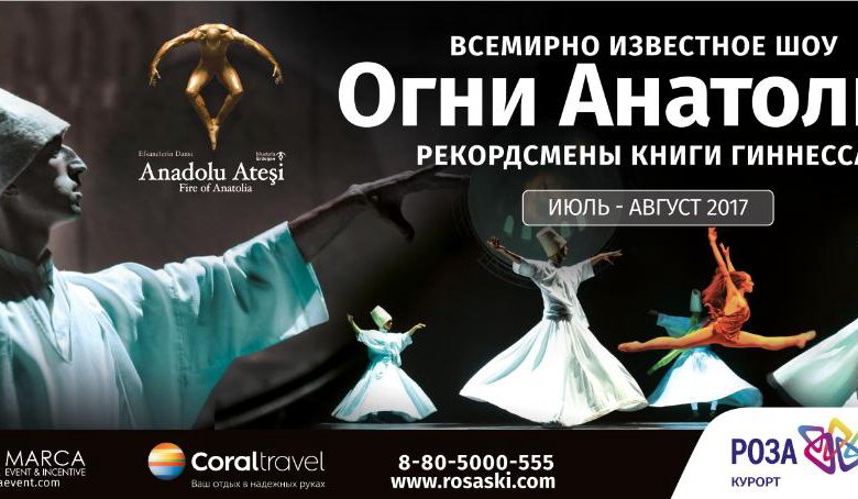 огонь билеты