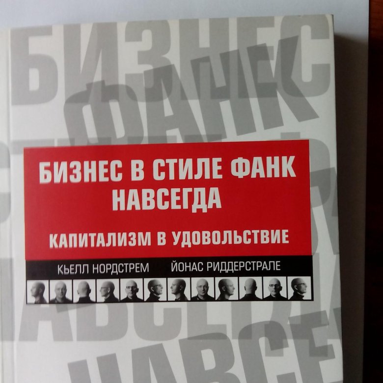 бизнес в стиле фанк fb2