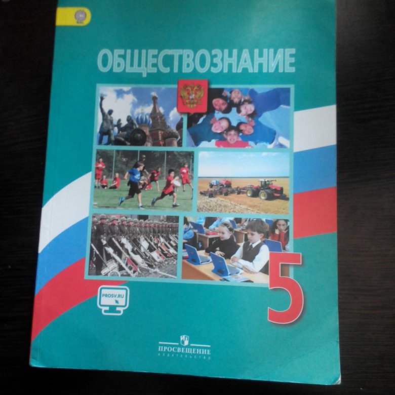 Учебник обществознания 5. Юлик на учебнике обществознания. Обществознание 4 класс учебник. Учебник обществознания 4. Обществознание 2002 год учебник.