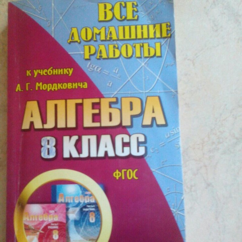Решебники Восьмого Класса класса решебники восьмого