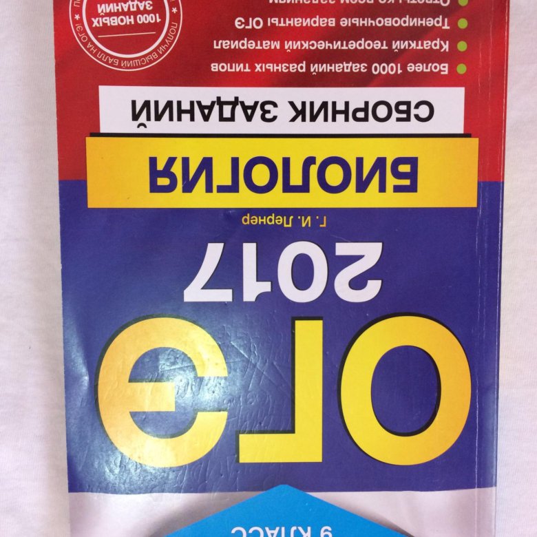 Сборники по огэ 9 класс английский. Сборник ОГЭ по биологии. ОГЭ биология сборник. Сборник по ОГЭ по биологии 2017. Сборник ОГЭ биология Рахман.