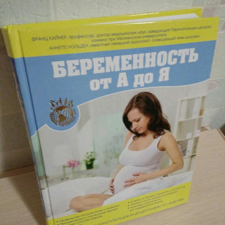 Лучшие книги для беременных и будущих